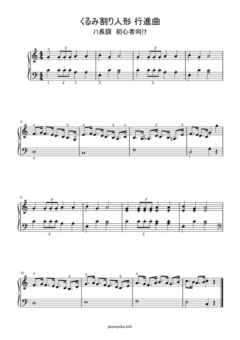 【今すぐ使える無料楽譜】童謡_くるみ割り人形 行進曲 難易度別3楽譜 ピアノ塾 【今すぐ使える無料楽譜】童謡_くるみ割り人形 行進曲 難易度別3楽譜 ピアノ塾