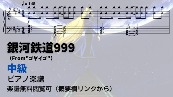 The Galaxy Express 999: 3 Scores by Difficulty Level - piano school