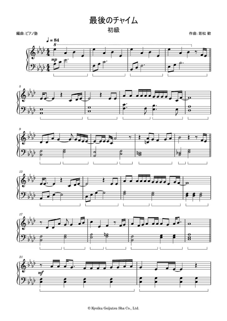 最後のチャイム2のサムネイル